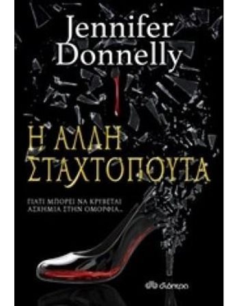 Η ΑΛΛΗ ΣΤΑΧΤΟΠΟΥΤΑ  Μεταφρασμένη λογοτεχνία