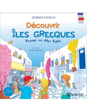 ΑΝΑΚΑΛΥΠΤΩ ΕΛΛΗΝΙΚΑ ΝΗΣΙΑ - ΤΑΞΙΔΙ ΣΤΟ ΑΙΓΑΙΟ ΠΕΛΑΓΟΣ  Γνώσεων - Εγκυκλοπαιδικά