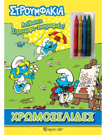 SMURFS - COLORING BOOK + 4 CRAYONS - AMAZING SMURF-PAINTINGS  Activity Books