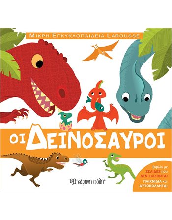 LITTLE SCIENTISTS 1 - THE DINOSAURS  Encyclopedia & General Knowledge