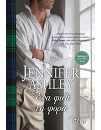 ΕΝΑ ΦΙΛΙ ΤΗ ΦΟΡΑ  Ρομαντική Λογοτεχνία