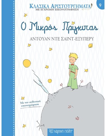 CLASSIC MASTERPIECES 9 - THE LITTLE PRINCE  Classic Literature