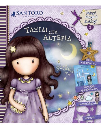 SANTORO GORJUSS SMALL MAGIC COLLECTION 2 - JOURNEY TO THE STARS  Activity Books