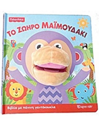 FISHER PRICE - HAND PUPPET - LITTLE MONKEY  Aktivitäten - Basteln