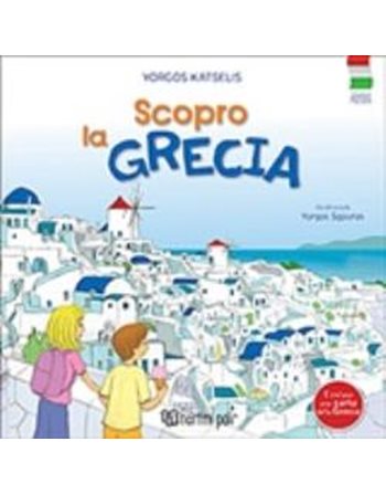 ΑΝΑΚΑΛΥΠΤΩ ΤΗΝ ΕΛΛΑΔΑ  Γνώσεων - Εγκυκλοπαιδικά
