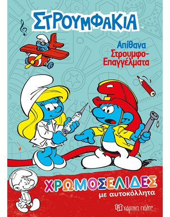 THE SMURFS - COLORING BOOK WITH STICKERS NO 38 - AMAZING SMURF - JOBS  Activity Books