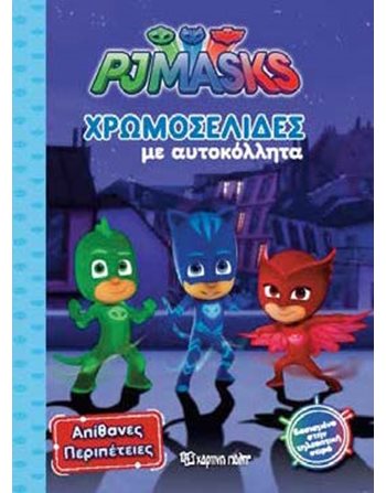 PJ MASKS - COLORING BOOK WITH STICKERS No 17  Activity Books