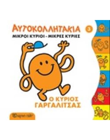 MR. MEN LITTLE MISS STICKERS 3: MR. TICKLE  Activity Books
