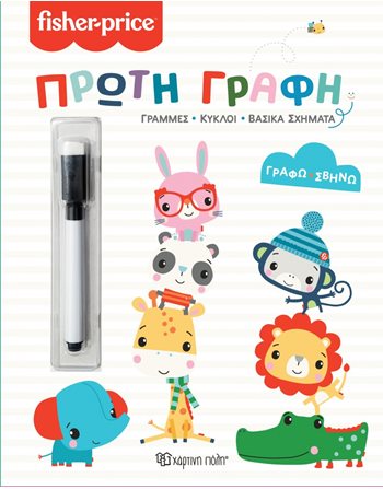 WIPE AND CLEAN: FISHER PRICE - FIRST WRITING  Activity Books