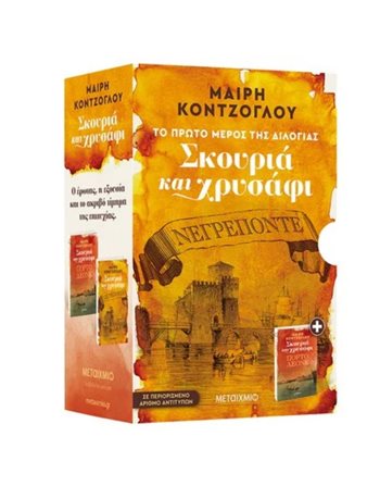 ΚΑΣΕΤΙΝΑ ΝΕΓΡΕΠΟΝΤΕ - ΠΟΡΤΟ ΛΕΟΝΕ  Ελληνική λογοτεχνία