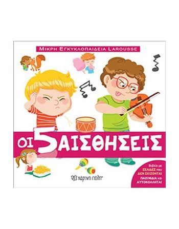 LITTLE ENCYCLOPEDIA LAROUSSE 8 - THE 5 SENSES  Encyclopedia & General Knowledge