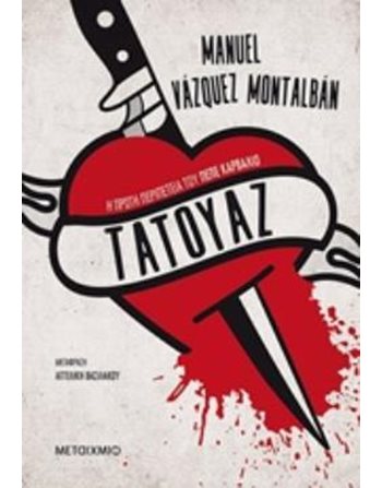 ΤΑΤΟΥΑΖ  Αστυνομική Λογοτεχνία