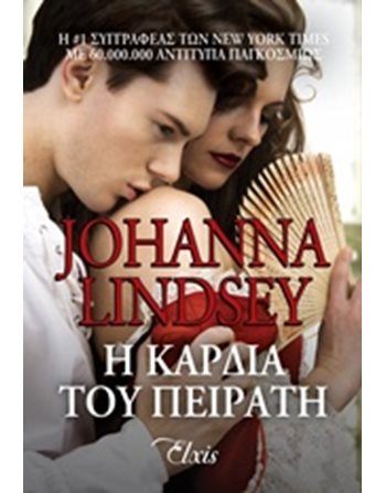 Η ΚΑΡΔΙΑ ΤΟΥ ΠΕΙΡΑΤΗ  Romance