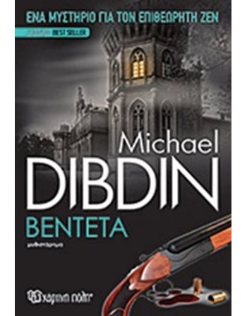 ΒΕΝΤΕΤΑ  Αστυνομική Λογοτεχνία