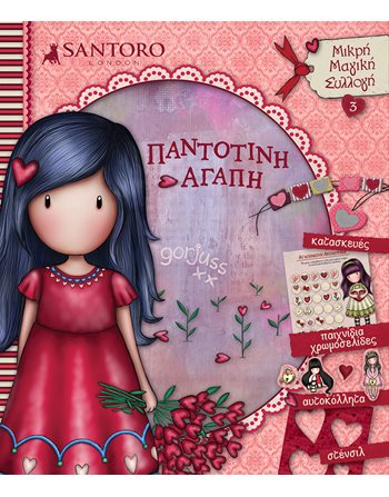 SANTORO GORJUSS SMALL MAGIC COLLECTION 3 - ETERNAL LOVE  Activity Books