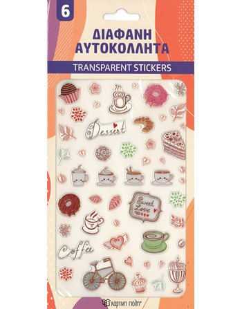 ΔΙΑΦΑΝΗ ΑΥΤΟΚΟΛΛΗΤΑ 6  Αυτοκόλλητα