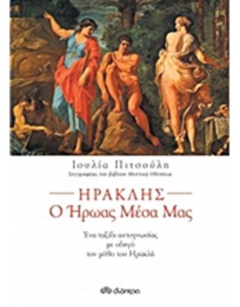ΗΡΑΚΛΗΣ Ο ΗΡΩΑΣ ΜΕΣΑ ΜΑΣ  Internalism - Metaphysics