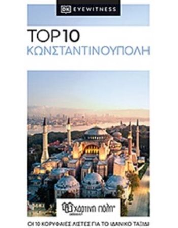 TOP 10 ISTANBUL RE-LAUNCH EDITION  Maps and Travel Guides