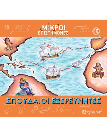 LITTLE SCIENTISTS 10 - GREAT EXPLORERS  Encyclopedia & General Knowledge