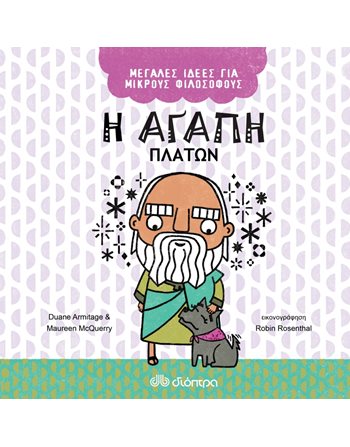 Η ΑΓΑΠΗ - ΠΛΑΤΩΝ  Γνώσεων - Εγκυκλοπαιδικά