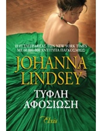 ΤΥΦΛΗ ΑΦΟΣΙΩΣΗ  Romance