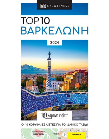 TOP 10 BARCELONA RE-LAUNCH EDITION  Maps and Travel Guides