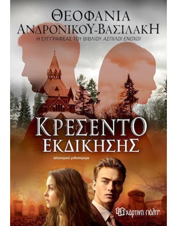 CRESCENDO OF VENGEANCE  Griechische Literatur