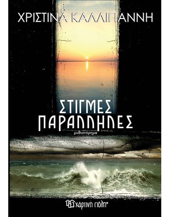 PARALLEL MOMENTS  Greek Literature