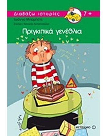 ΠΡΙΓΚΙΠΙΚΑ ΓΕΝΕΘΛΙΑ  Modern Literature