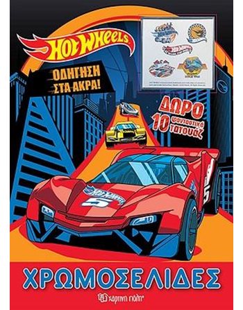 HOT WHEELS - COLORING BOOK + 10 TATTOOS - DRIVING TO THE LIMITS  Activity Books