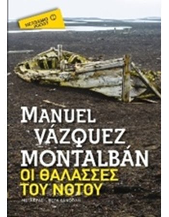 ΟΙ ΘΑΛΑΣΣΕΣ ΤΟΥ ΝΟΤΟΥ (POCKET)  Kriminalliteratur