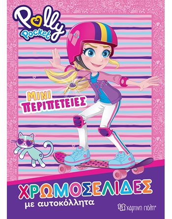 POLLY POCKET - COLORING BOOK WITH STICKERS No 58 - MINI ADVENTURES  Activity Books