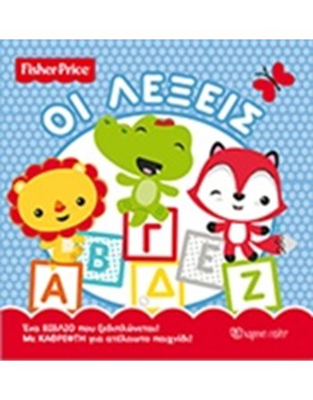 FISHER PRICE - THE WORDS  Activity Books