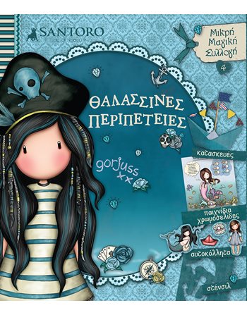SANTORO GORJUSS SMALL MAGIC COLLECTION 4 - SEA ADVENTURES  Activity Books