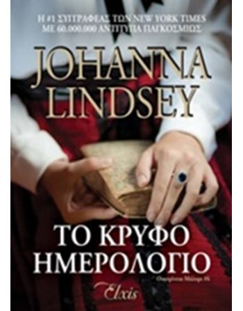 ΤΟ ΚΡΥΦΟ ΗΜΕΡΟΛΟΓΙΟ  Romance