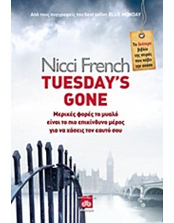 TUESDAY'S GONE  Μεταφρασμένη λογοτεχνία