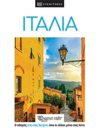DK EYEWITNESS - ITALY  Maps and Travel Guides
