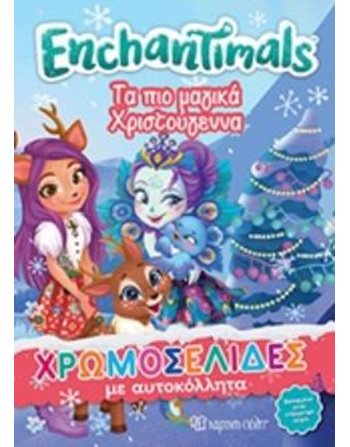 ENCHANTIMALS - ΤΑ ΠΙΟ ΜΑΓΙΚΑ ΧΡΙΣΤΟΥΓΕΝΝΑ  Δραστηριοτήτων - Κατασκευών