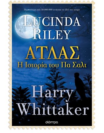 ΑΤΛΑΣ  Μεταφρασμένη λογοτεχνία