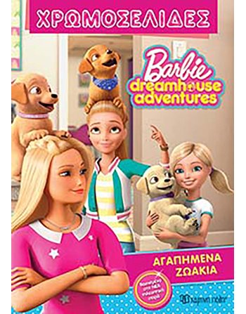 BARBIE - ΑΓΑΠΗΜΕΝΑ ΖΩΑΚΙΑ  Δραστηριοτήτων - Κατασκευών