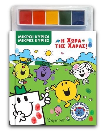MR. MEN LITTLE MISS - MAGICAL IMAGES WITH FINGER PAINTS 2 - THE HAPPY LAND  Aktivitäten - Basteln