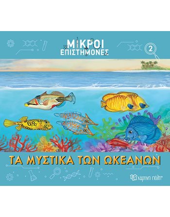 LITTLE SCIENTISTS 2 - THE SECRETS OF THE OCEANS  Encyclopedia & General Knowledge
