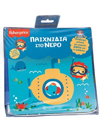 FISHER PRICE - BATH BOOKS 3 - WATER GAMES  Aktivitäten - Basteln