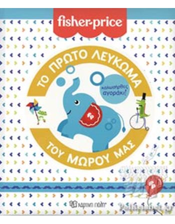 FISHER PRICE - MY BABY'S FIRST ALBUM - BOY  Aktivitäten - Basteln