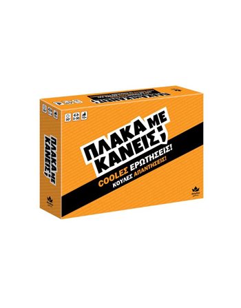 ΠΛΑΚΑ ΜΕ ΚΑΝΕΙΣ;  Board Games