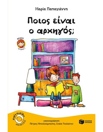 ΠΟΙΟΣ ΕΙΝΑΙ Ο ΑΡΧΗΓΟΣ;  Σύγχρονη Λογοτεχνία