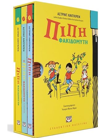 ΚΑΣΕΤΙΝΑ - ΠΙΠΗ ΦΑΚΙΔΟΜΥΤΗ - ΣΚΛΗΡΟΔΕΤΗ ΕΚΔΟΣΗ  Σύγχρονη Λογοτεχνία