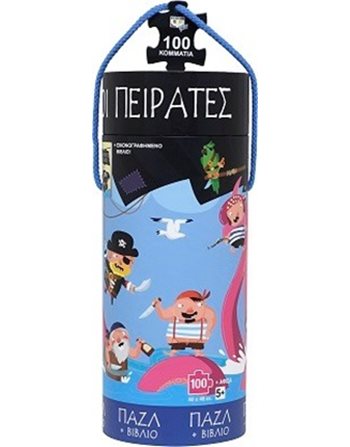 ΑΤΡΟΜΗΤΟΙ ΠΕΙΡΑΤΕΣ  Activity Books
