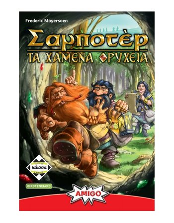 ΣΑΜΠΟΤΕΡ: ΤΑ ΧΑΜΕΝΑ ΟΡΥΧΕΙΑ (KA112868)  Board Games