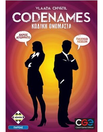 ΚΩΔΙΚΗ ΟΝΟΜΑΣΙΑ (CODENAMES) (KA112059)  Επιτραπέζια Παρέας